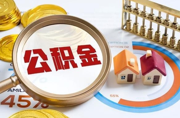 遵化市公积金是我自己随便用吗（公积金都是个人自己出吗）